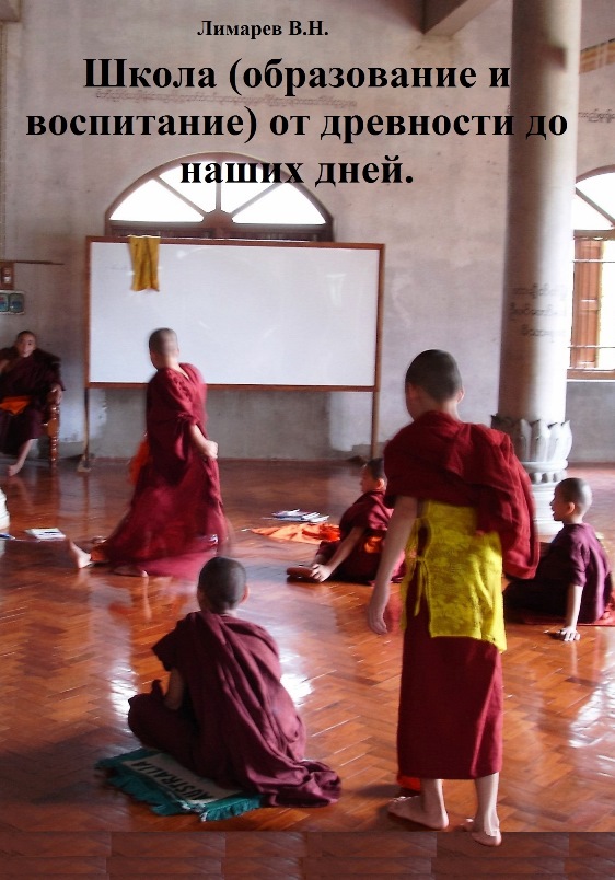 Школа в буддийском монастыре. Бирма (Мьянма). Фото Лимарева В.Н.