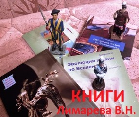 Книги писателя Лимарева В.Н.